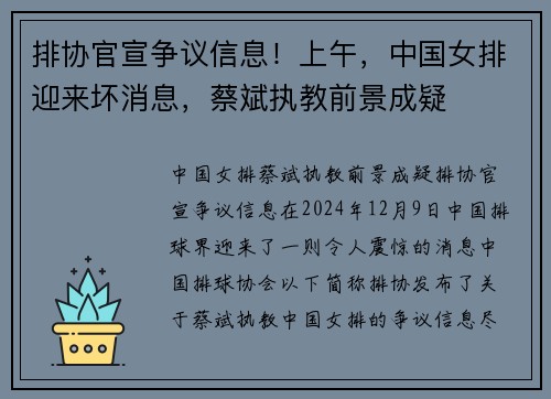 排协官宣争议信息！上午，中国女排迎来坏消息，蔡斌执教前景成疑