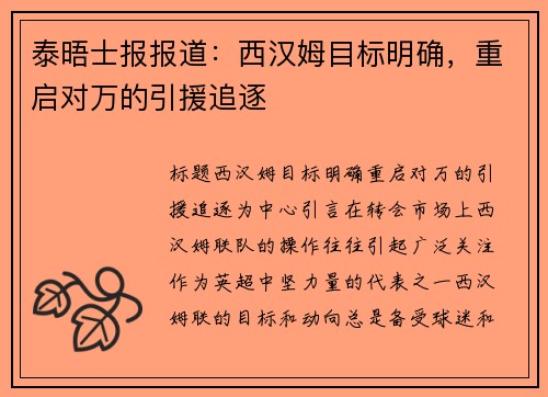 泰晤士报报道：西汉姆目标明确，重启对万的引援追逐