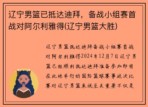 辽宁男篮已抵达迪拜，备战小组赛首战对阿尔利雅得(辽宁男篮大胜)